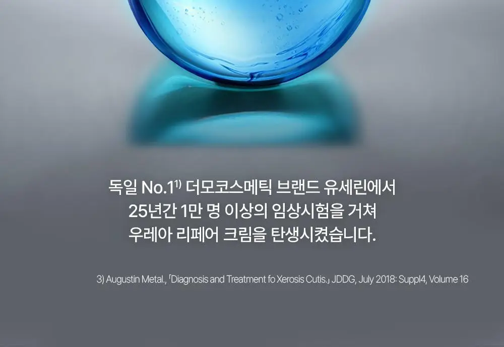 [보습장벽크림] 유세린 우레아 리페어 크림 50ml 상세페이지 7